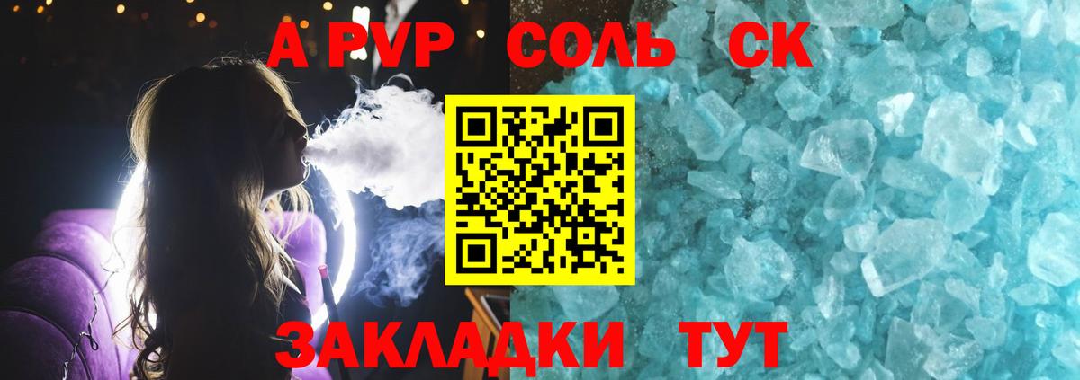A-PVP  Вход с VPN  Комсомольск-на-Амуре  A PVP СК КРИС  Alpha-PVP крисы CK 