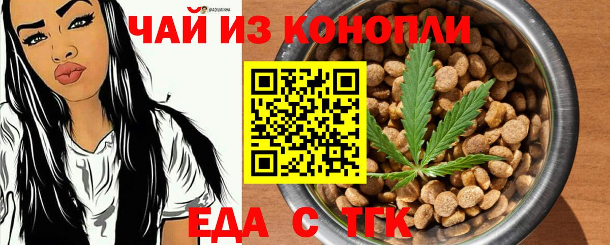 Еда ТГК конопля Комсомольск-на-Амуре