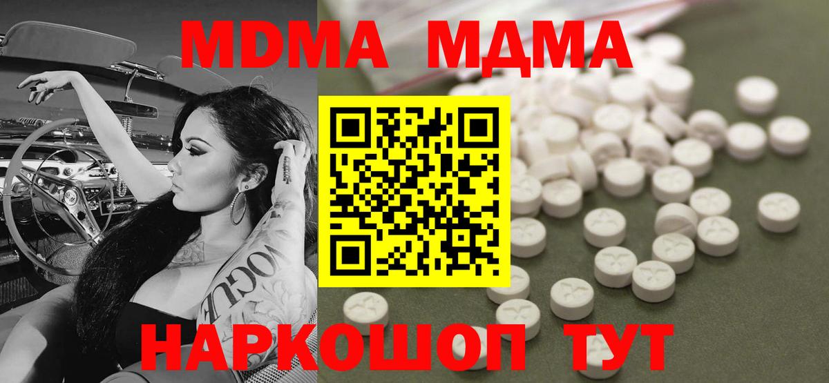 MDMA молли  МДМА  Вход с VPN  Комсомольск-на-Амуре  МДМА молли 