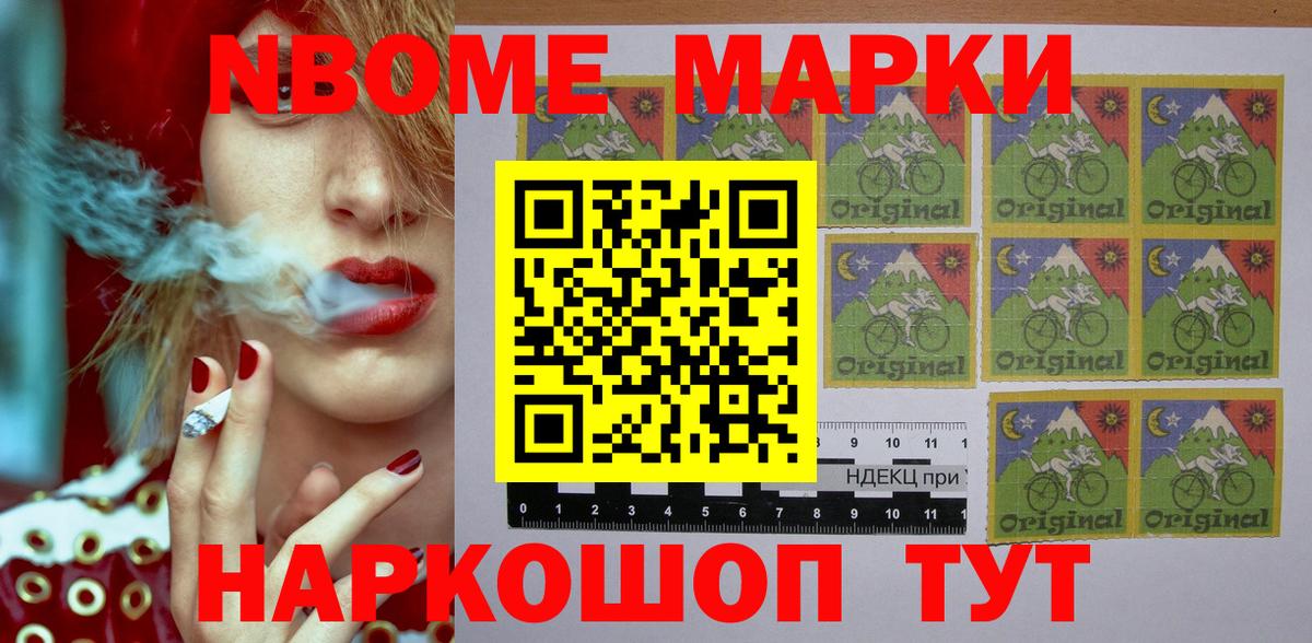 Марки N-bome 1,8мг  дарнет шоп  Комсомольск-на-Амуре  Вход с VPN 