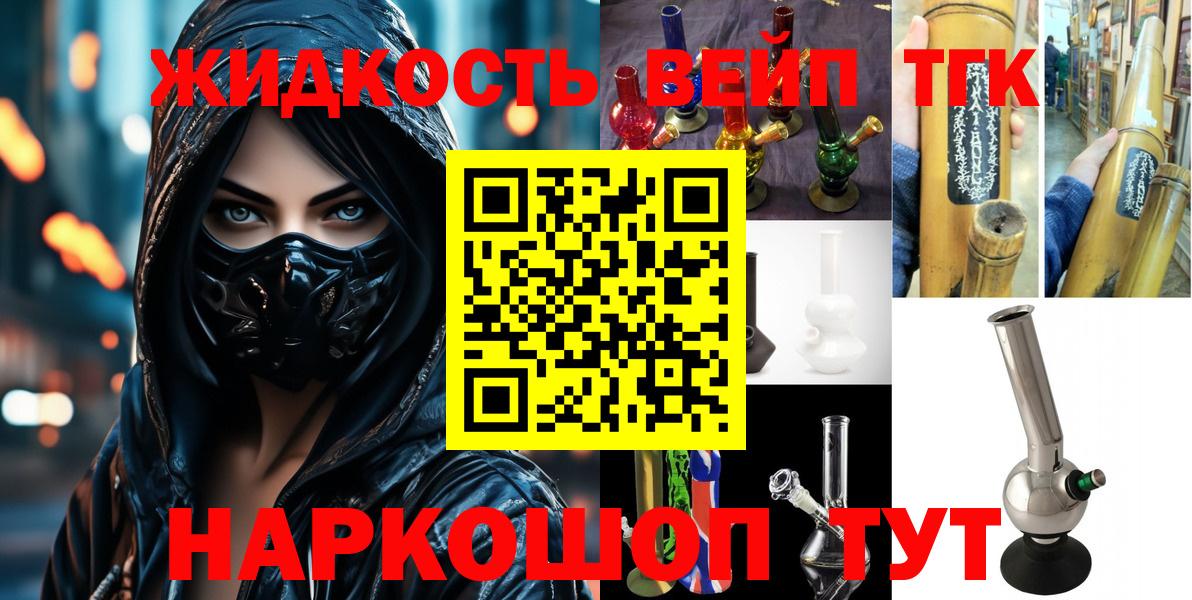 ТГК жижа Комсомольск-на-Амуре